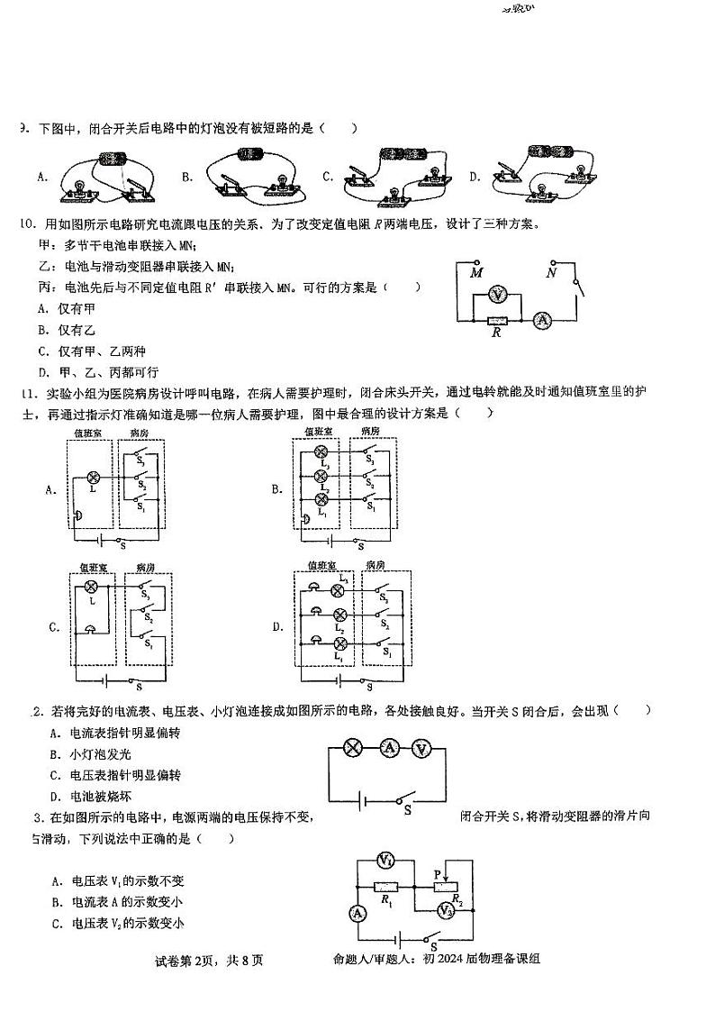 四川省成都市石室教育集团2023-2024学年九年级上学期11月期中物理试题第2页