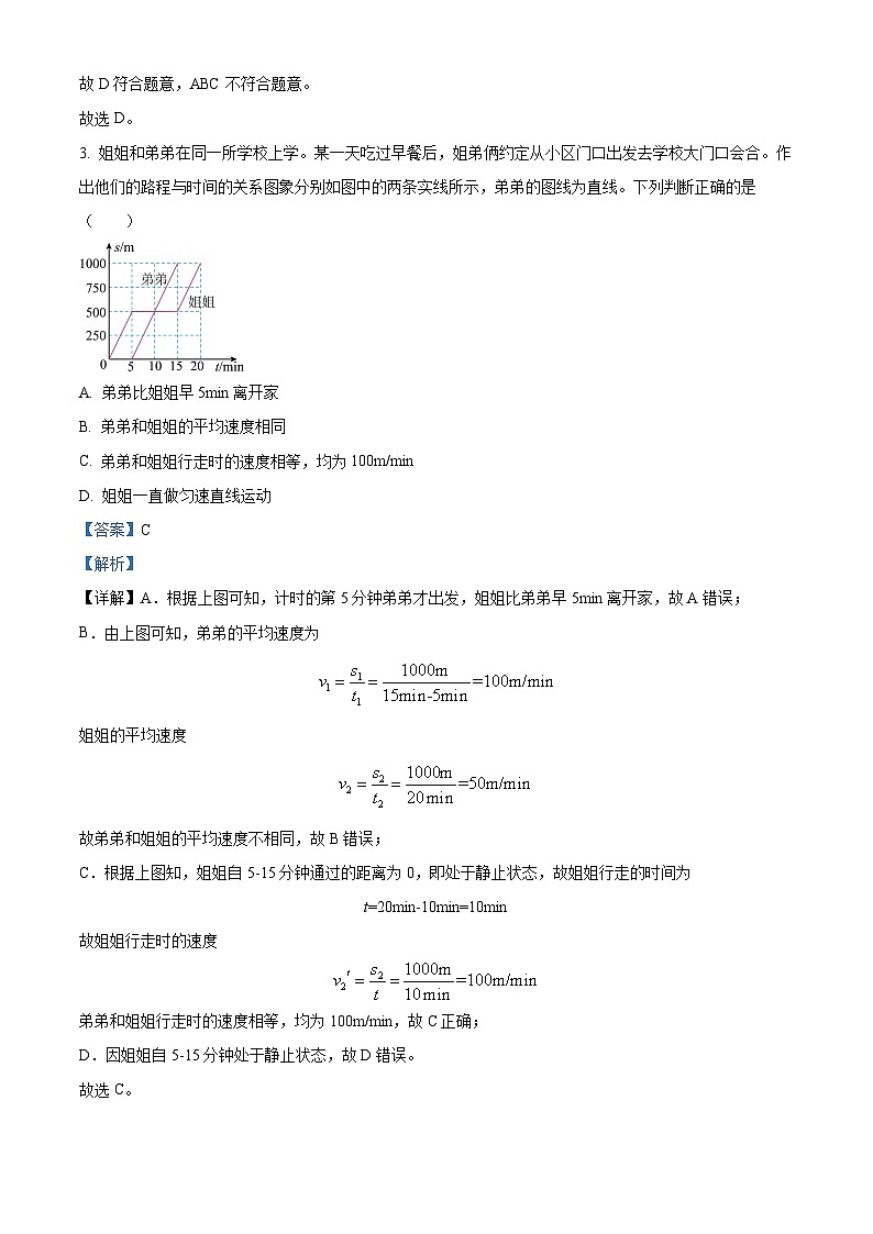 辽宁省营口市盖州市2023-2024学年八年级上学期11月期中物理试题（解析版）第2页
