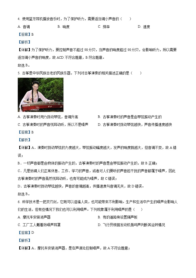 辽宁省营口市盖州市2023-2024学年八年级上学期11月期中物理试题（解析版）第3页