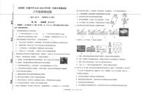 山东省东营市东营经济技术开发区2023-2024学年八年级上学期11月期中物理试题(1)