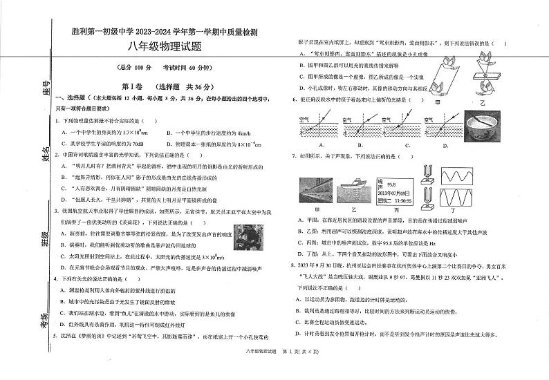 山东省东营市东营经济技术开发区2023-2024学年八年级上学期11月期中物理试题01