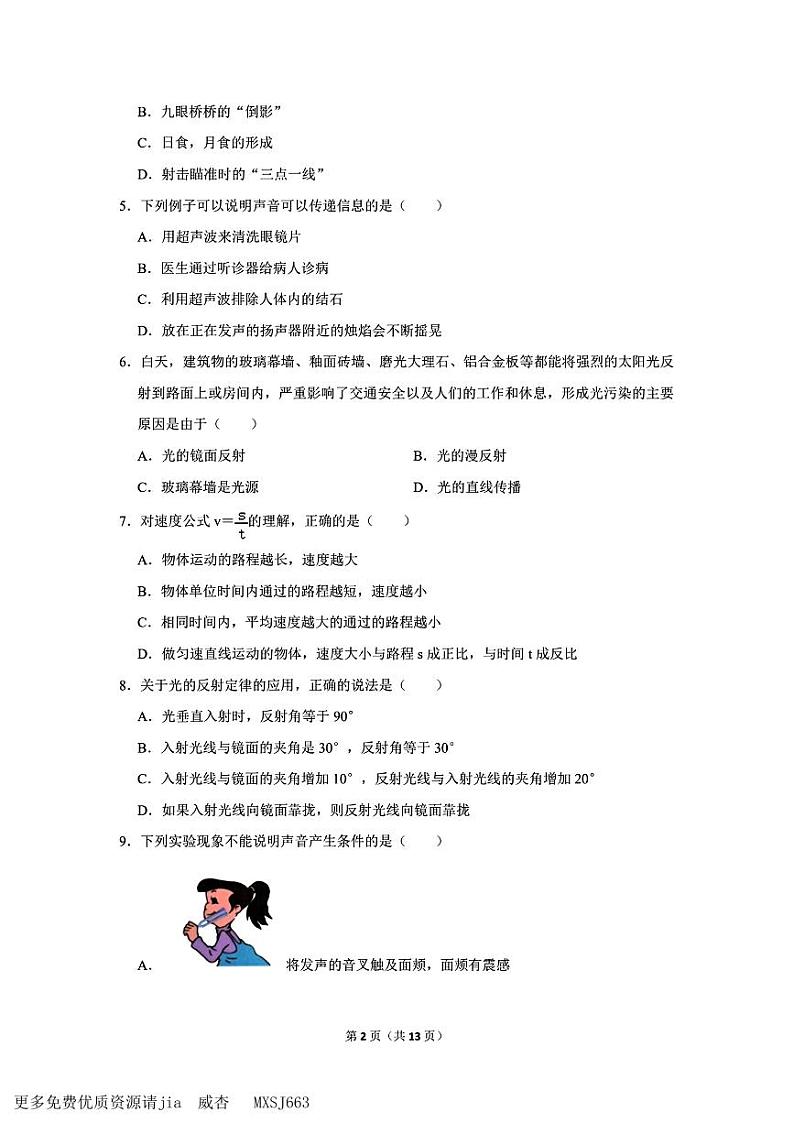 四川省成都实验外国语学校2023-2024学年八年级上学期期中物理试卷（a卷）02