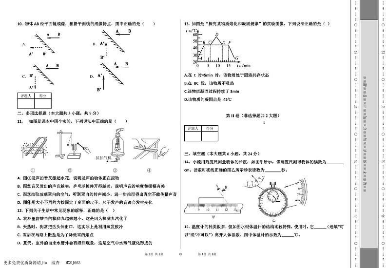 天津市第八中学等四校2023-2024学年八年级上学期期中检测物理试题02