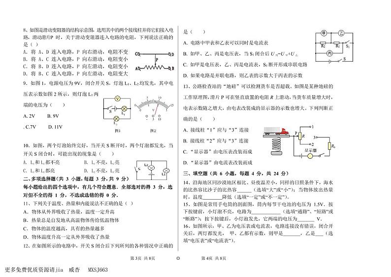 天津市第八中学等四校2023-2024学年九年级上学期期中检测物理试题02