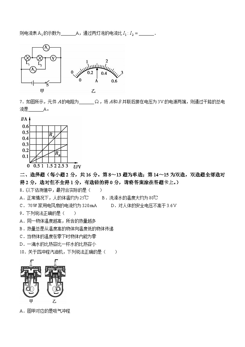 河南省鹤壁市外国语中学2023-2024学年九年级上学期期中考试物理试题02