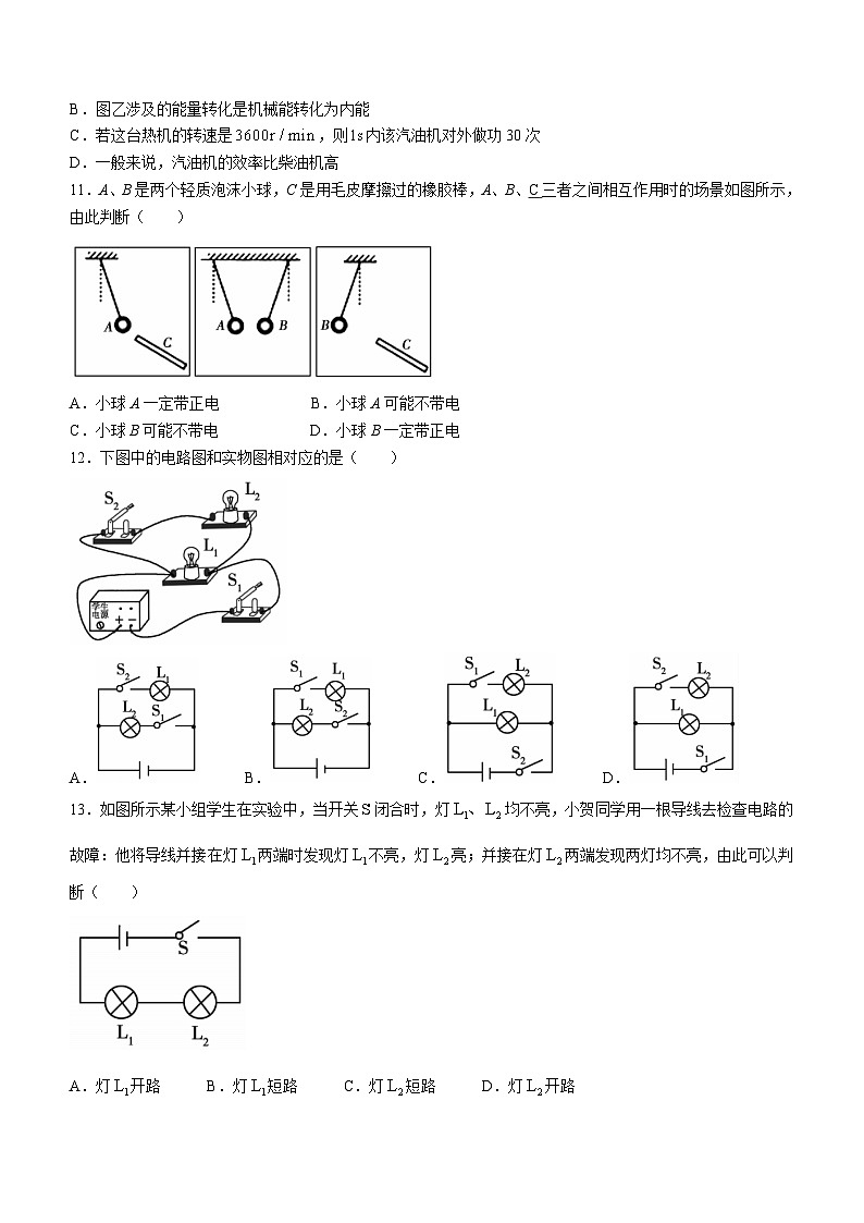 河南省鹤壁市外国语中学2023-2024学年九年级上学期期中考试物理试题03