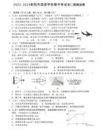 江苏省盐城市射阳县外国语学校2023-2024学年八年级上学期11月期中物理试题