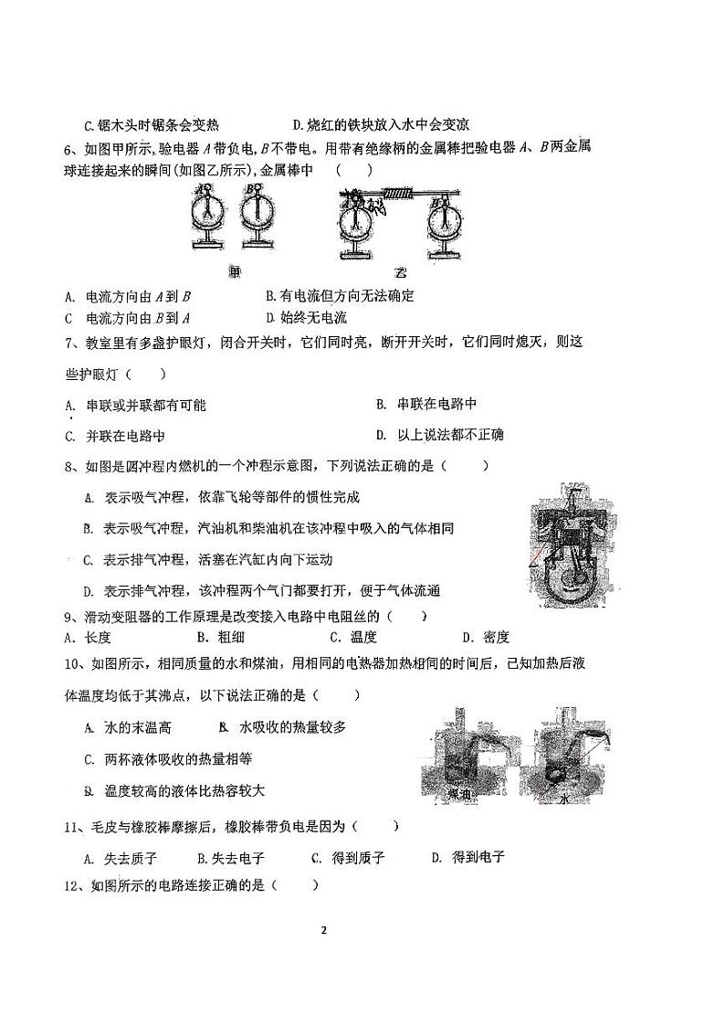 _福建省惠安螺城中学2023-2024学年九年级上学期11月期中物理试题第2页