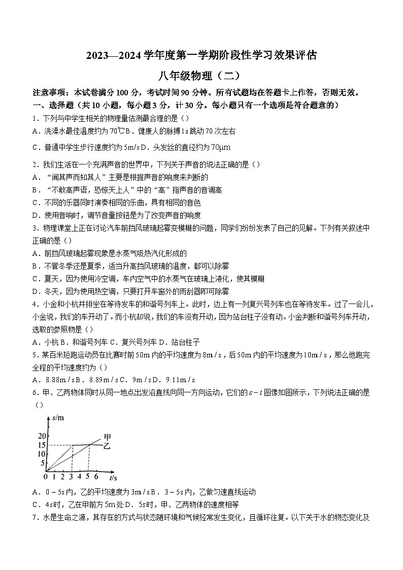 甘肃省陇南市武都区2023-2024学年八年级上学期11月期中物理试题第1页