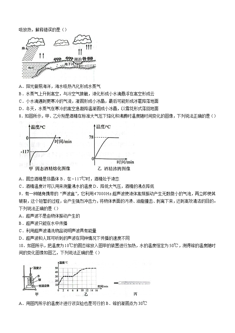 甘肃省陇南市武都区2023-2024学年八年级上学期11月期中物理试题第2页