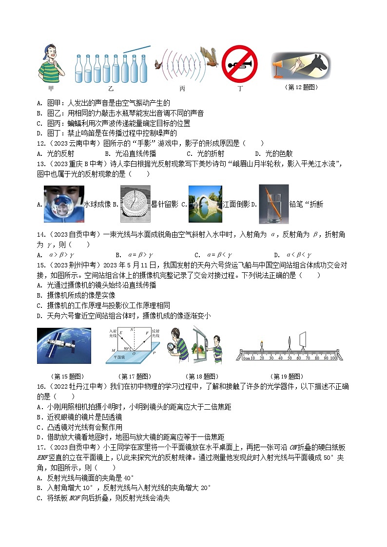山东省临沂华盛实验学校2023-2024学年上学期八年级期中物理测试题02