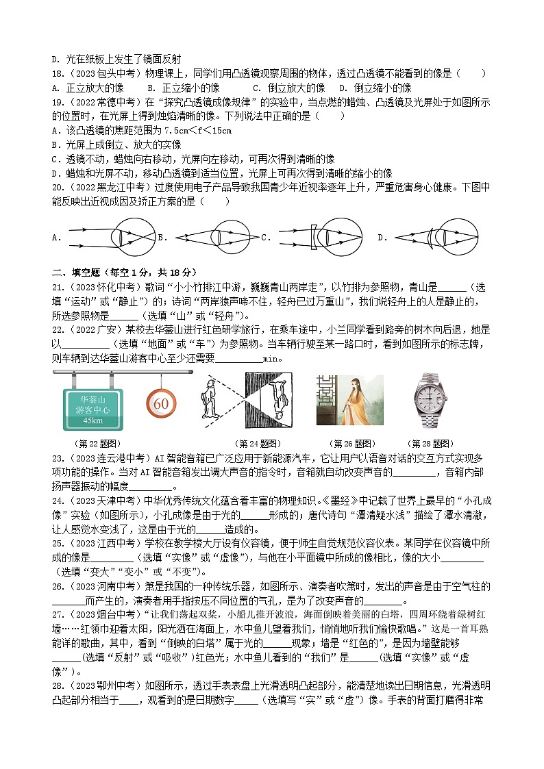 山东省临沂华盛实验学校2023-2024学年上学期八年级期中物理测试题03