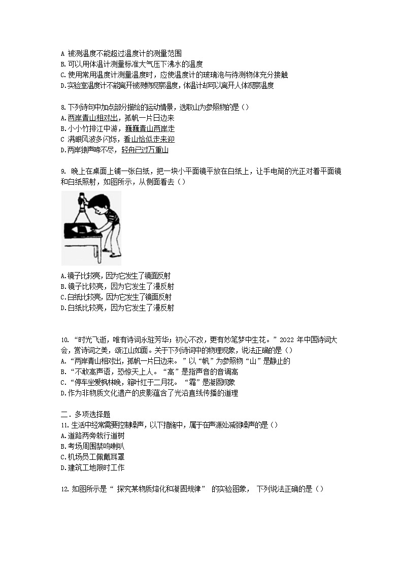 天津市南开中学滨海生态城学校2023-2024学年八年级上学期11月期中物理试题02