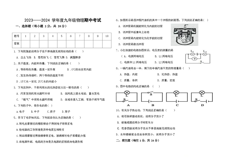 甘肃省天水市武山县东片区初中联考2023-2024学年九年级上学期期中考试物理试题01