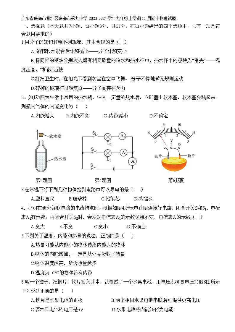 广东省珠海市香洲区珠海市第九中学2023-2024学年九年级上学期11月期中物理试题01