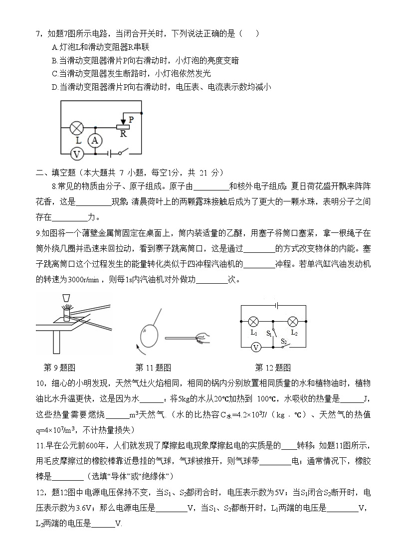广东省珠海市香洲区珠海市第九中学2023-2024学年九年级上学期11月期中物理试题02