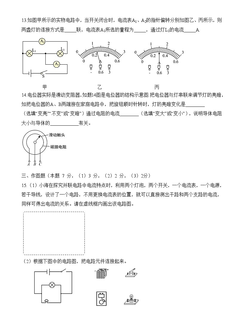 广东省珠海市香洲区珠海市第九中学2023-2024学年九年级上学期11月期中物理试题03