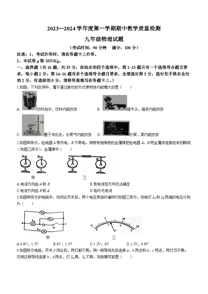 广西壮族自治区北海市合浦县2023-2024学年九年级上学期期中物理试题01