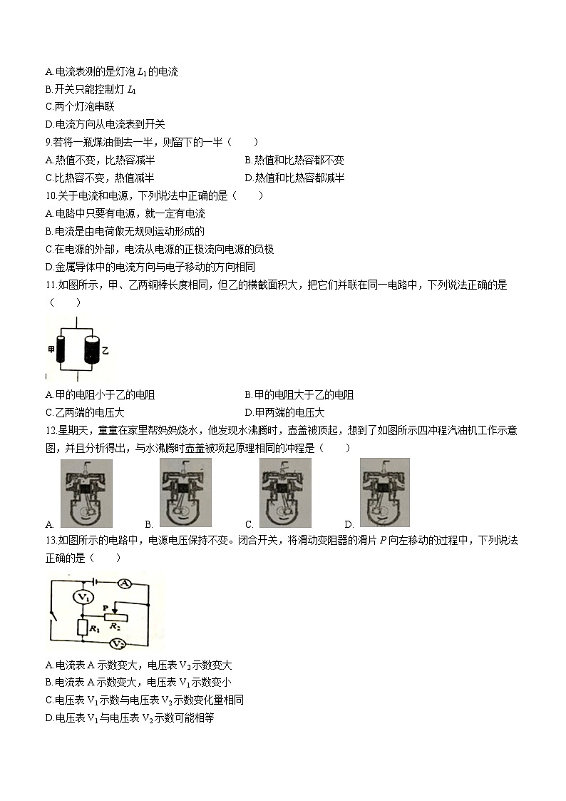 广西壮族自治区北海市合浦县2023-2024学年九年级上学期期中物理试题03