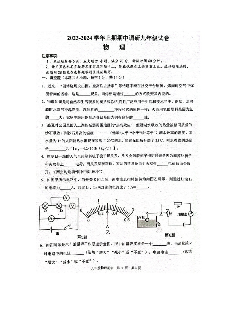 河南省周口市西华县2023-2024学年九年级上学期10月期中物理试题01
