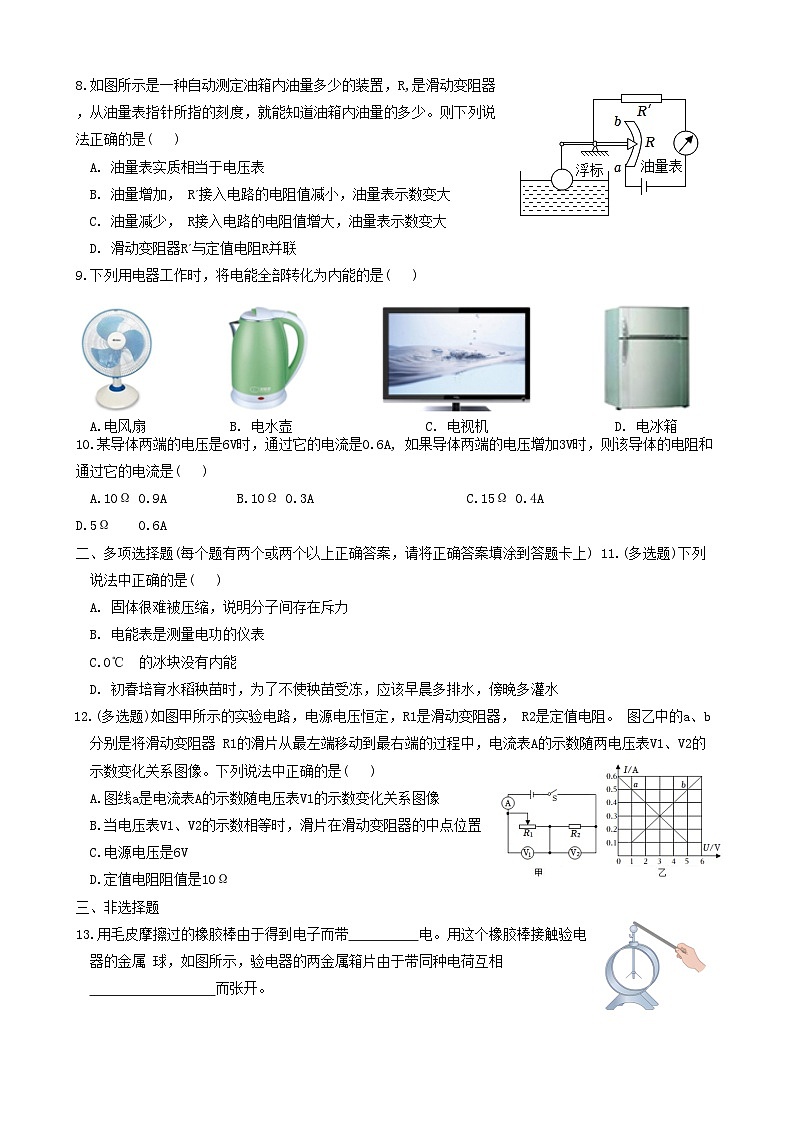 黑龙江哈尔滨市风华中学2023～2024学年九年级上学期物理期中考试试卷02