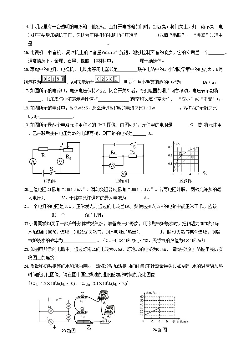 黑龙江哈尔滨市风华中学2023～2024学年九年级上学期物理期中考试试卷03
