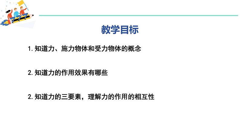 6.1 怎样认识力第2页