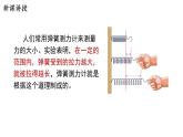 6.2 怎样测量和表示力 课件 2023-2024学年粤沪版八年级物理下册