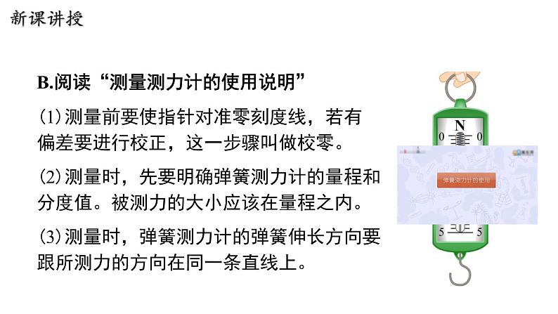 6.2 怎样测量和表示力 课件 2023-2024学年粤沪版八年级物理下册07