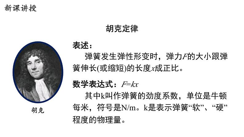 6.2 怎样测量和表示力 课件 2023-2024学年粤沪版八年级物理下册08