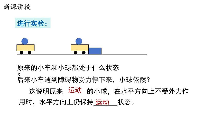 7.3 探究物体不受力时怎样运动 第2课时 惯性 课件 2023-2024学年粤沪版八年级物理下册05