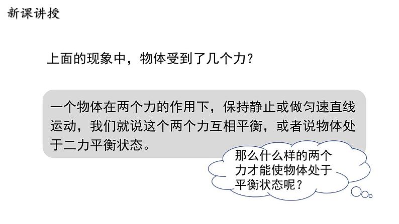 7.4  探究物体受力时怎样运动第6页