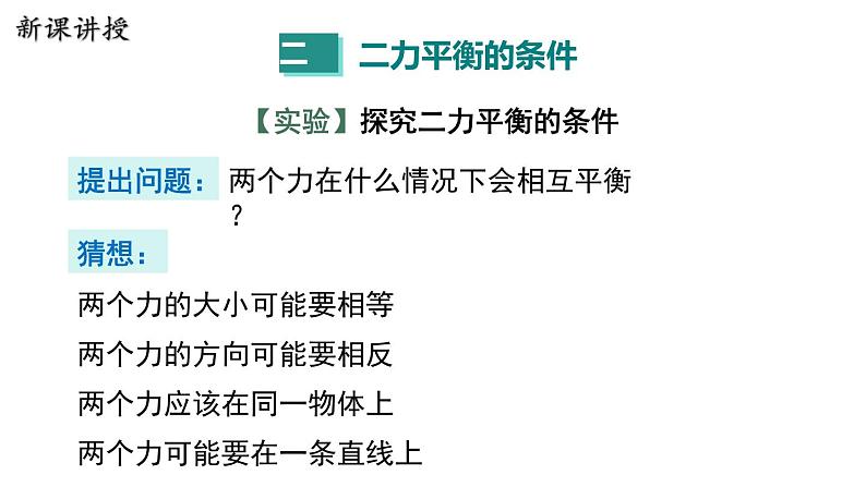 7.4  探究物体受力时怎样运动第7页