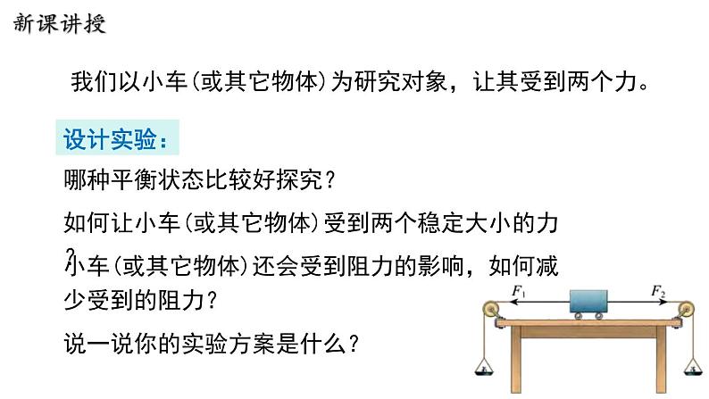 7.4  探究物体受力时怎样运动第8页