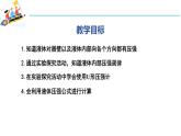 8.2 研究液体的压强 第1课时 液体压强的特点与计算  课件 2023-2024学年粤沪版八年级物理下册