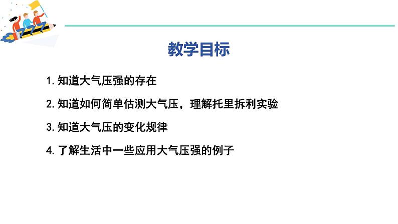 8.3 大气压与人类生活 课件 2023-2024学年粤沪版八年级物理下册02