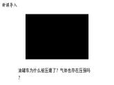 8.3 大气压与人类生活 课件 2023-2024学年粤沪版八年级物理下册