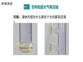 8.3 大气压与人类生活 课件 2023-2024学年粤沪版八年级物理下册