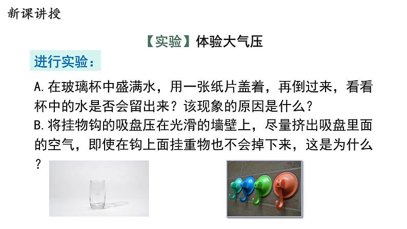 8.3 大气压与人类生活 课件 2023-2024学年粤沪版八年级物理下册06