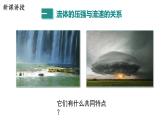 9.4 神奇的升力 课件 2023-2024学年粤沪版八年级物理下册