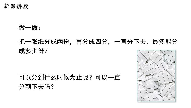 10.1 认识分子 课件 2023-2024学年粤沪版八年级物理下册05