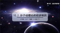 物理八年级下册2 分子动理论的初步知识课文内容ppt课件