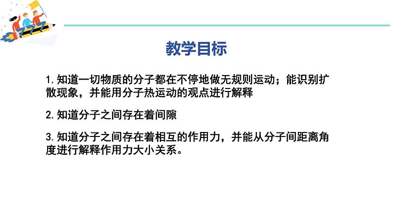 10.2 分子动理论的初步知识 课件 2023-2024学年粤沪版八年级物理下册02