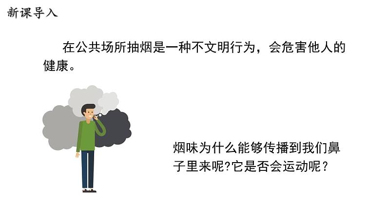 10.2 分子动理论的初步知识 课件 2023-2024学年粤沪版八年级物理下册03