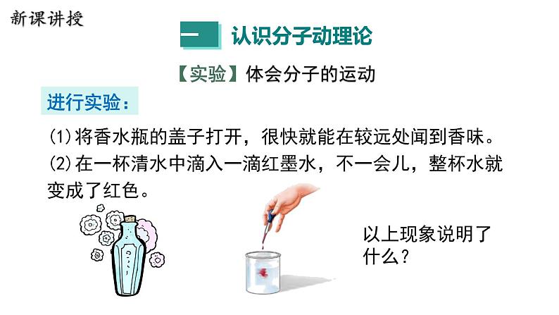 10.2 分子动理论的初步知识 课件 2023-2024学年粤沪版八年级物理下册04