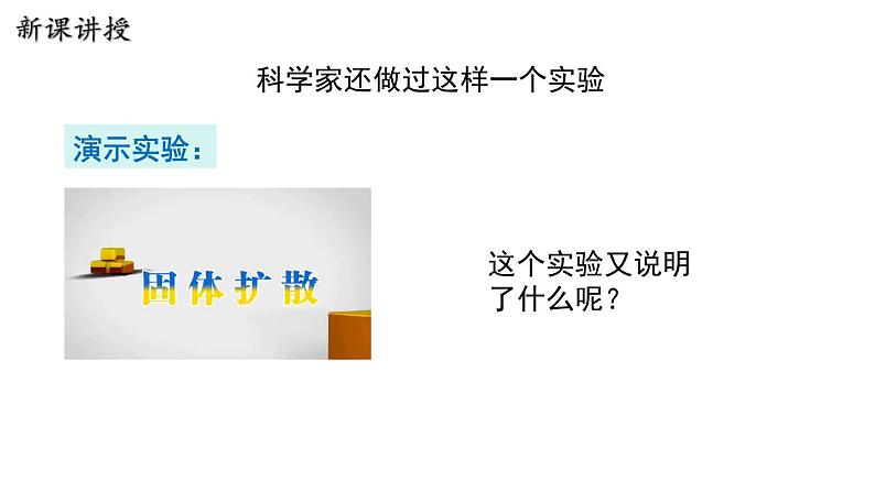 10.2 分子动理论的初步知识 课件 2023-2024学年粤沪版八年级物理下册05