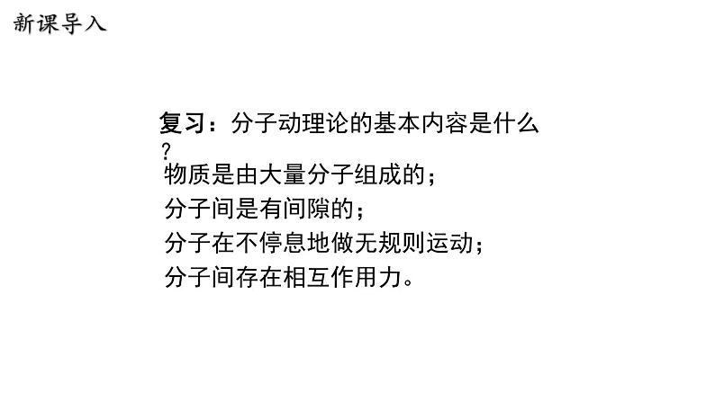 10.3 “解剖”原子 课件 2023-2024学年粤沪版八年级物理下册03