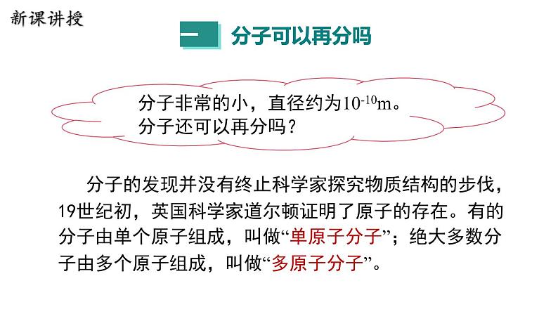 10.3 “解剖”原子 课件 2023-2024学年粤沪版八年级物理下册04