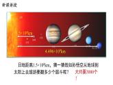 10.5 宇宙深处 课件 2023-2024学年粤沪版八年级物理下册