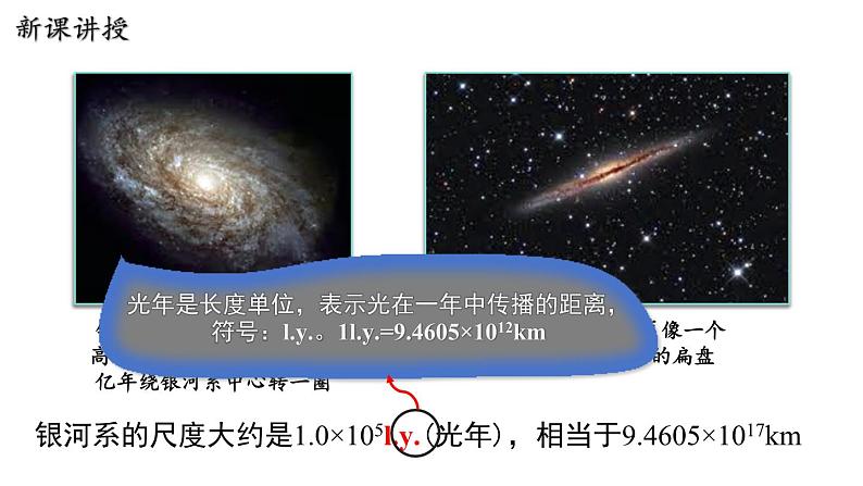 10.5 宇宙深处 课件 2023-2024学年粤沪版八年级物理下册07